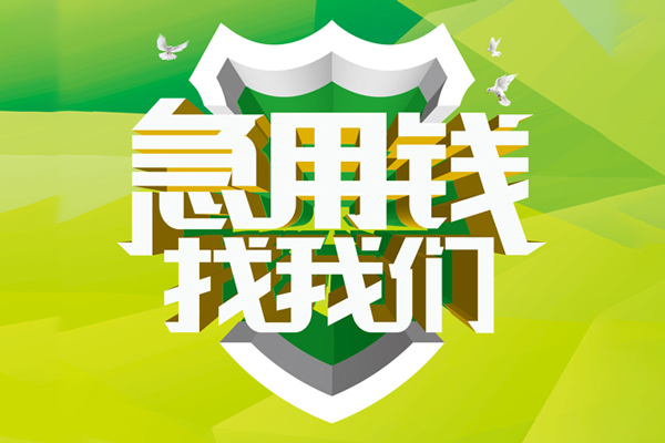 ​ 东莞速放空放|​ 东莞速放信用贷款|​ 东莞速放汽车抵押贷款|​ 东莞速放贷款联系方式