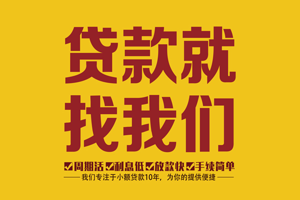 东莞速放民间短借-东莞速放身份证怎么贷款-东莞速放个人借钱长期