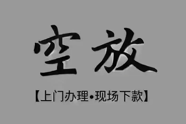 东莞速放贷款公司电话号码-东莞速放民间借贷网-东莞速放私借短借