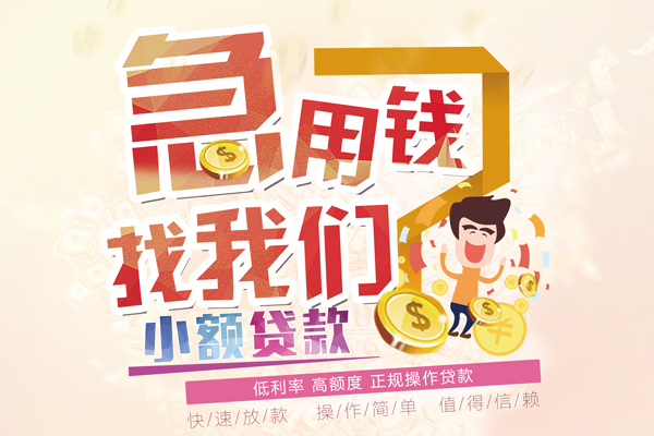 东莞速放个人短借-东莞速放信用贷款哪家好-东莞速放民间借贷无视黑白