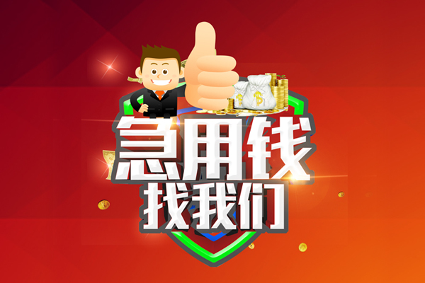 东莞速放用身份证借私借-东莞速放贷款信用贷款-东莞速放快速借私借