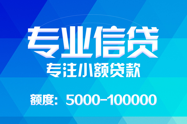 东莞速放个人借贷放款-东莞速放私人身份证借私借-东莞速放小额短借