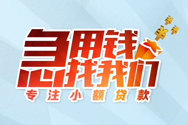 东莞速放民间借贷当天放款-东莞速放短借私借空放-东莞速放短借费用