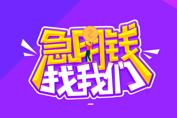 东莞速放私人放空借贷-东莞速放贷款只要身份证-东莞速放大学生信用贷款