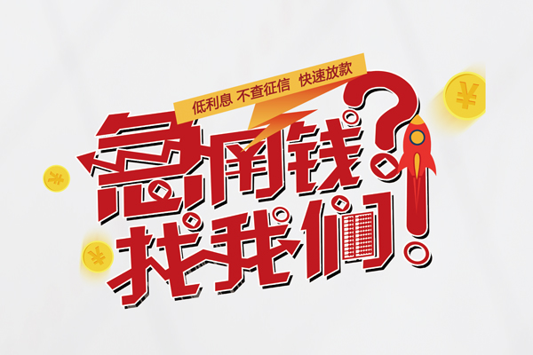 东莞速放私人空放-东莞速放抵押贷款-东莞速放空放私人借钱