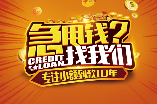 东莞速放哪里可以信用贷款-东莞速放民间借贷当天放款-东莞速放民间短借