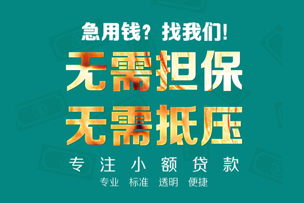 东莞速放私人正规借贷-东莞速放民间借贷无抵押-东莞速放身份证借私借