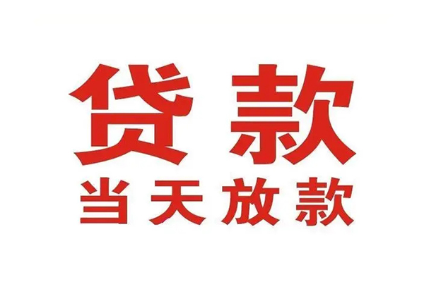 东莞速放无抵押私借空放-东莞速放贷款空放-东莞速放应急借钱空放