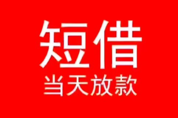 东莞速放抵押身份证贷款-东莞速放空放私借民间借贷-东莞速放民间短借