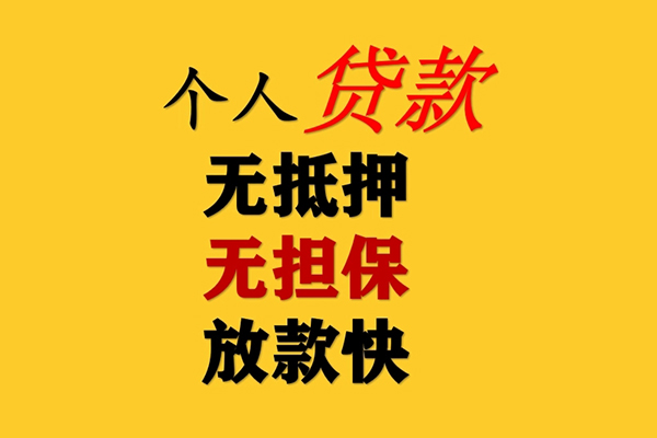 东莞速放哪有民间借贷-东莞速放贷款信用贷款-东莞速放急需借钱