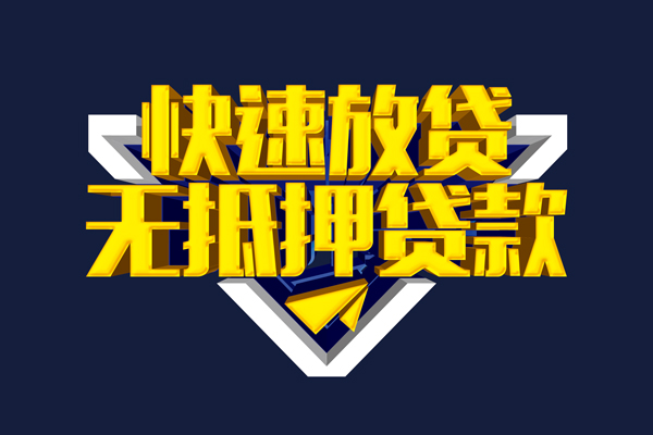 东莞速放个人借贷放款-东莞速放短期借款-东莞速放民间借贷个人放款