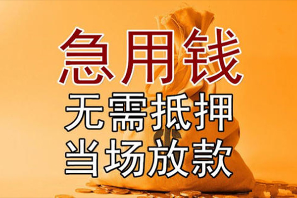 东莞速放借款-东莞速放个人放款-东莞速放私借空放当场拿钱