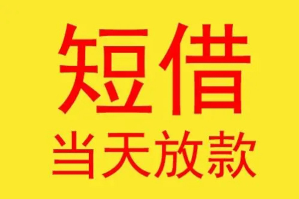 东莞速放哪有民间借贷-东莞速放小额贷款官网-东莞速放小额私人借贷