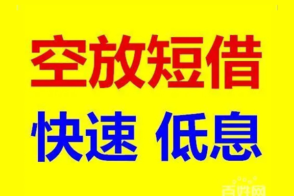 东莞速放用身份证借私借-东莞速放个人贷款小额贷款-东莞速放贷款包过当天放款
